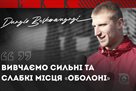 Beskorovainy: The city of Obolon is both strong and weak