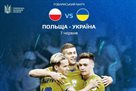Україна проведе товариський матч із Польщею