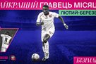 Бізімана – найкращий гравець Кривбасу в лютому і березні