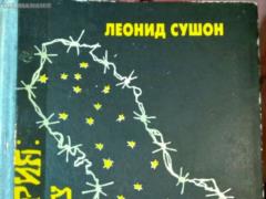 Until the day of the 80th River of Odessa. The story of a wonderful book