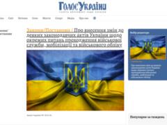 Закон о мобилизации опубликовали в газете ВРУ. Он вступит в силу в мае