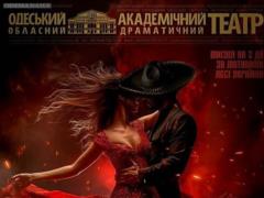 Пекельна спокуса