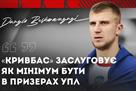 Бескоровайний: Кривбас заслужив на медалі в УПЛ