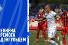 Динамо — Інгулець 4:0 Відео голів та огляд товариського матчу