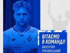 Рубчинський став гравцем Динамо Київ