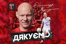 Кучеренко покинув Верес