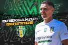 Олександрія підписала Філіппова