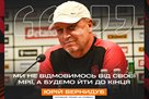 Вернидуб: Ми не відмовимось від своєї мрії, а будемо йти до кінця
