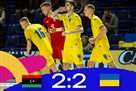 Футзал. Лівія та Україна не виявили сильнішого в контрольному поєдинку