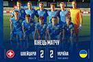 Team Ukraine U-19 played against the same team from Switzerland