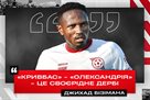 Бізімана: Кривбас – Олександрія – це своєрідне дербі