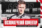 Drambaev - about the defeat against Oleksandriya: Everything worked out for us, besides the implementation of moments