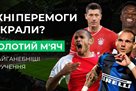 Чому Рібері, Левандовський, Вінісіус залишилися без Золотого м яча? Топ скандальних рішень
