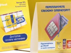За последние недели более 110 тысяч украинцев перенесли свои номера на lifecell