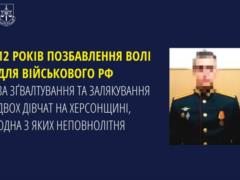 Военного РФ приговорили к 12 годам за изнасилование в Херсонской области