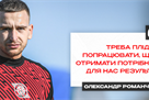 Romanchuk: Kryvbas will see the last sparring - this is a dress rehearsal before the season