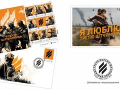 Укрпочта  выпускает лимитированный почтовый набор  Третья штурмовая 