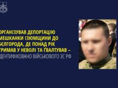 Похищение украинки: идентифицирован дежурный военный преступник РФ