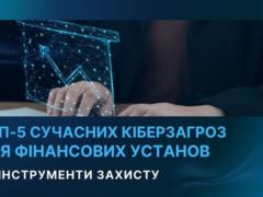 TOP-5 of the Consumer Kiberzagroz for Fіnansovich Ta izhstainy Zahist