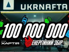 Укрнафта запускає  