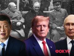 Чи можлива Yalta-2: як Трамп, Путін та Сі Цзіньпін поділять світ