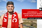 Мендоза: Кривбас – це правильний вибір для моєї кар?єри