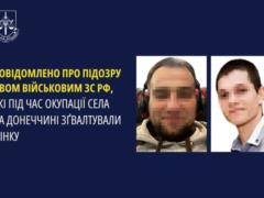 The military of the Russian Federation announced a suspicion for rape in the Donetsk region