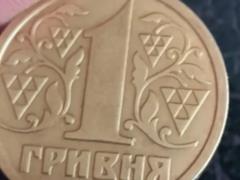 За старую гривню заплатят десятки тысяч: как выглядит дорогая монета