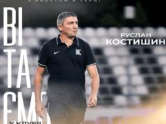 Костишин повернувся до Колоса