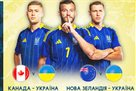Збірна України братиме участь у товариському турнірі в Канаді