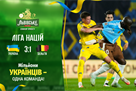 Ukraine Karkolomo turned over the XID of the Pershoy match