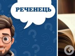 Что такое  реченець : значение слова многих удивит