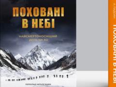 Жизненная потребность в смертельном риске: зачем люди сходят на К2?
