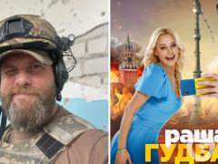  Квартал 95  надо наказывать . Актер-воин Владимир Ращук объяснил, почему отказался сниматься в резонансном фильме  Раша гудбай 