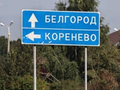 ВСУ продвинулись на Белгородчине