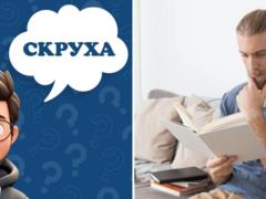 What does the Ukrainian word  