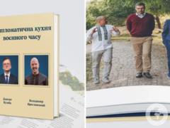  Дипломатическая кухня военного времени : в мае выйдет новая книга от Дмитрия Кулебы и Владимира Ярославского