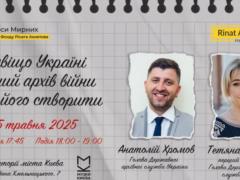  Зачем Украине единый архив войны и как его создать?  Представители Госархивслужбы дадут публичное интервью в музее  Голоса мирн