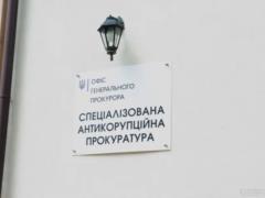 Проведение следственных действий еще не означает виновность: САП отреагировала на информацию об обысках у должностных лиц НГУ
