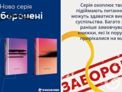 Их изымали из библиотек и не допускали к печати: в Украине выпустят серию  запрещенных  книг