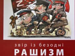 В Киеве презентовали книгу Юрия Щербака о природе современного рашизма