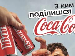 Кока-Кола возвращает популярную кампанию с персонализированными бутылками: что стоит знать