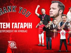Artem Gagarin heeded the village of Viks president of Krivbas
