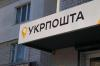 Novi rules for PISLAPATI: Ukrposhta I will obscure the grill of the operates z 1 lipna