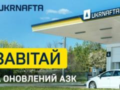 Ukrnafta восстановила АЗК в Чернигове, разрушенный оккупантами в 2022 году
