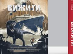На  Титанике : что надо было знать и сделать, чтобы выжить?