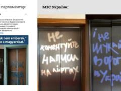 В МИД Украины с юмором отреагировали на  фото антивенгерских надписей 
