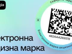 Система электронных акцизных марок не готова к запуску в Украине с 2026 года: бизнес призвал отсрочить ее запуск