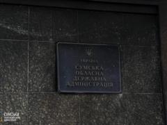 Россияне снова нанесли удар по Сумской ОГА