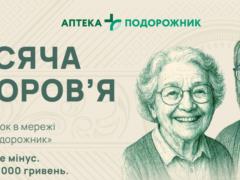 Тысяча здоровья : сеть аптек  Подорожник  запустила проект поддержки пенсионеров